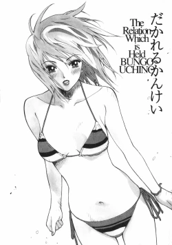 Page 3 of Dakareru Kankei