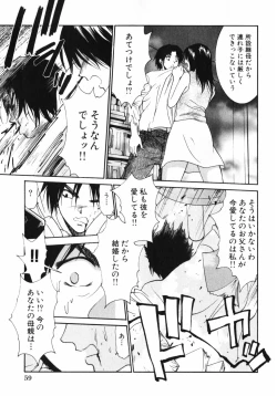 Page 61 of Dakareru Kankei