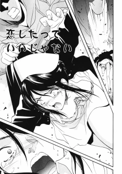 Page 73 of Dakareru Kankei