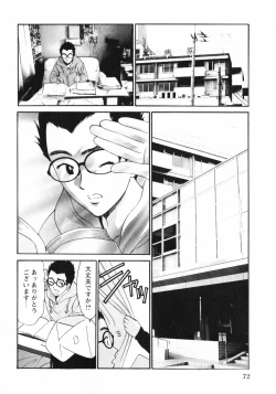 Page 74 of Dakareru Kankei
