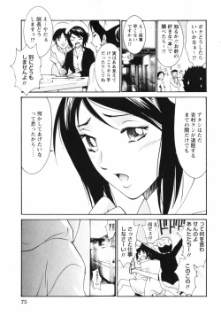 Page 77 of Dakareru Kankei