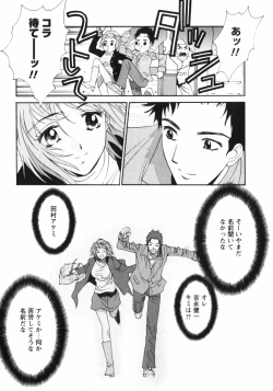 Page 96 of Dakareru Kankei