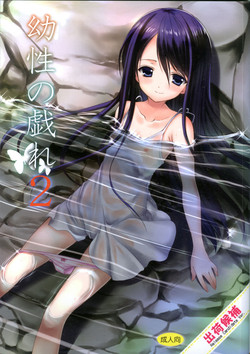 Download Yousei no Tawamure 2