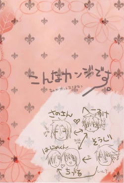 Page 4 of Bokura no Hakoniwa