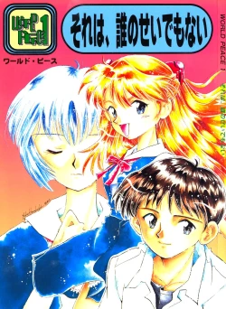 Page 2 of WORLD PEACE 1 Sore Wa, Dare No Sei Demo Nai