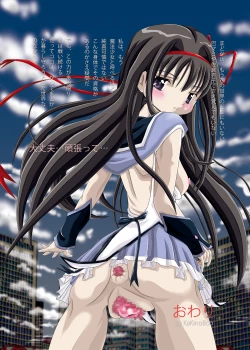 Page 21 of Mubou Shoujo Homura Magica