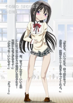 Page 23 of Mubou Shoujo Homura Magica