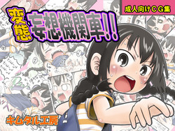 Download Hentai Mousou Kikansha