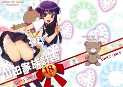 Page 1 of Yamada Kazoku Keikaku | Yamada's Family Plan