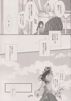 Page 8 of Maihime ～Karen～ 6 Teito yori.