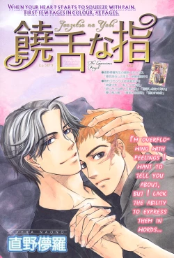 Page 1 of Jouzetsuna Yubi