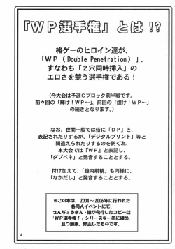 Page 3 of Habatake! WP Senshuken Zenhansen!