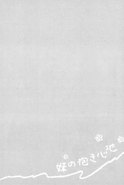 Page 130 of Imouto no Dakigokochi