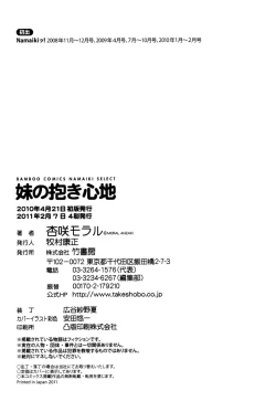 Page 196 of Imouto no Dakigokochi