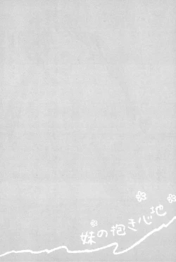 Page 30 of Imouto no Dakigokochi