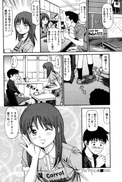 Page 88 of Imouto no Dakigokochi