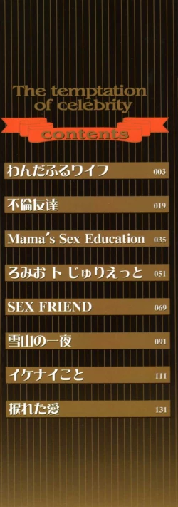 Page 4 of Celeb no Yuuwaku