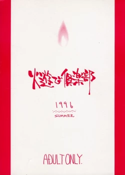 Page 14 of Zaiaku Kan