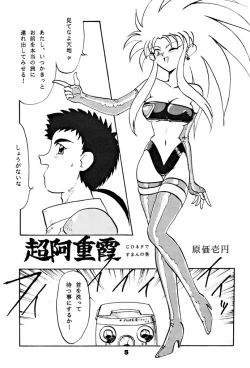 Page 6 of Kick no oni Datsukai