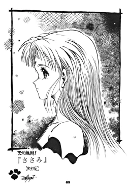 Page 70 of Kick no oni Datsukai