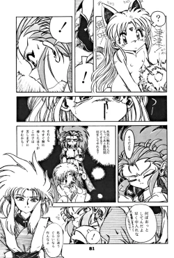 Page 82 of Kick no oni Datsukai