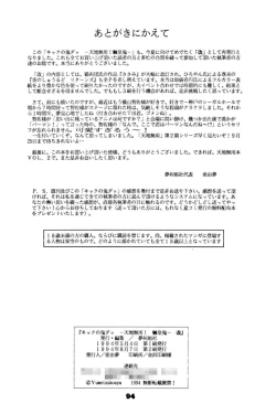 Page 95 of Kick no oni Datsukai