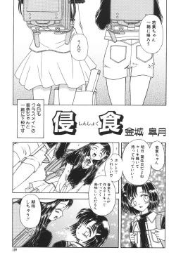 Page 109 of I.D. Comic Vol.5 Rape - Himei