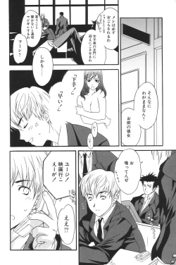 Page 70 of I.D. Comic Vol.5 Rape - Himei