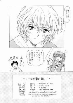 Page 17 of Ecchi wa shutsugeki no mae ni…