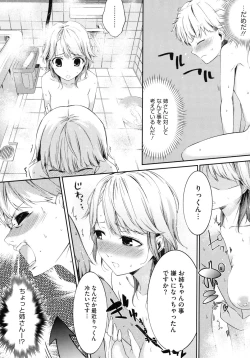 Page 105 of スウィーツガール