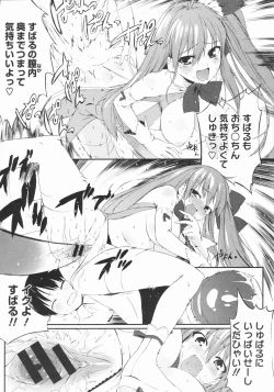 Page 201 of スウィーツガール