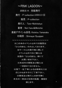 Page 21 of Pink Lagoon EX