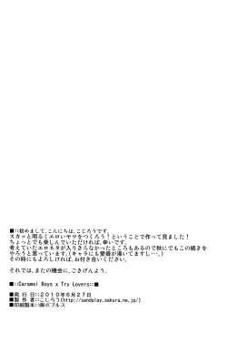 Page 22 of Caramel Boys Try Lovers