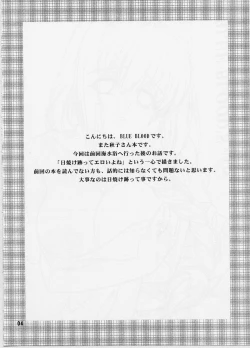 Page 3 of BLUE BLOOD'S vol.29