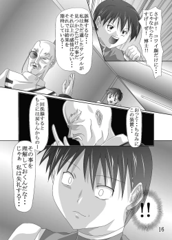 Page 17 of Dai 18-kin Suu ￮ Robot Taisen Sennou no Yokubou