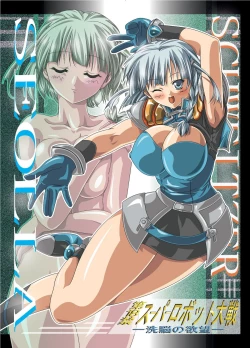 Page 1 of Dai 18-kin Suu ￮ Robot Taisen Sennou no Yokubou