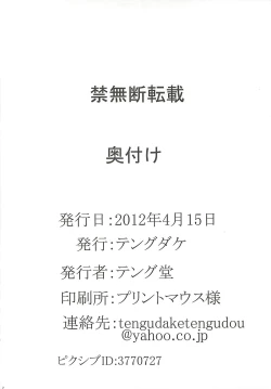 Page 20 of Inai Mono no Utage