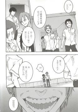 Page 6 of Inai Mono no Utage