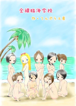 Page 1 of Zenra Rinkai Gakkou