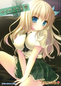 Page 1 of Hajimete no Sena