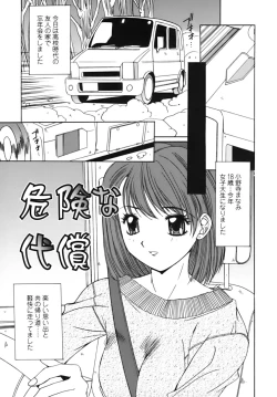 Page 117 of Sange No Koku - At the Time of Scattering Flowers