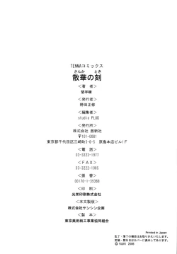 Page 179 of Sange No Koku - At the Time of Scattering Flowers