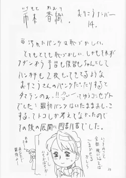 Page 32 of Soratobu Orikou 5