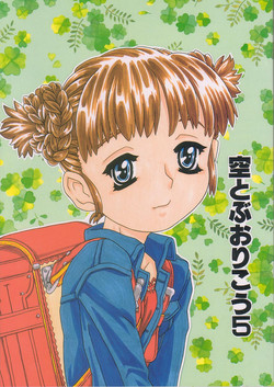 Download Soratobu Orikou 5