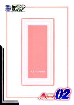 Page 26 of TIMTIM MACHINE AXEL 02 ～ Tabitha Strike ～