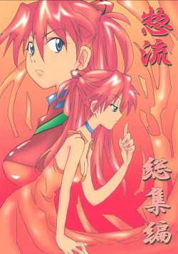 Page 1 of Souryuu Soushuuhen