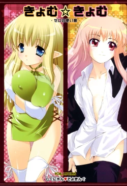 Page 1 of Kyomu Kyomu