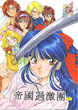 Page 1 of Teikoku Kagekidan