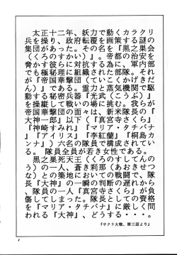 Page 3 of Teikoku Kagekidan