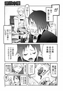 Page 8 of Bishoujo Kakumei KIWAME 2012-02 Vol.18
